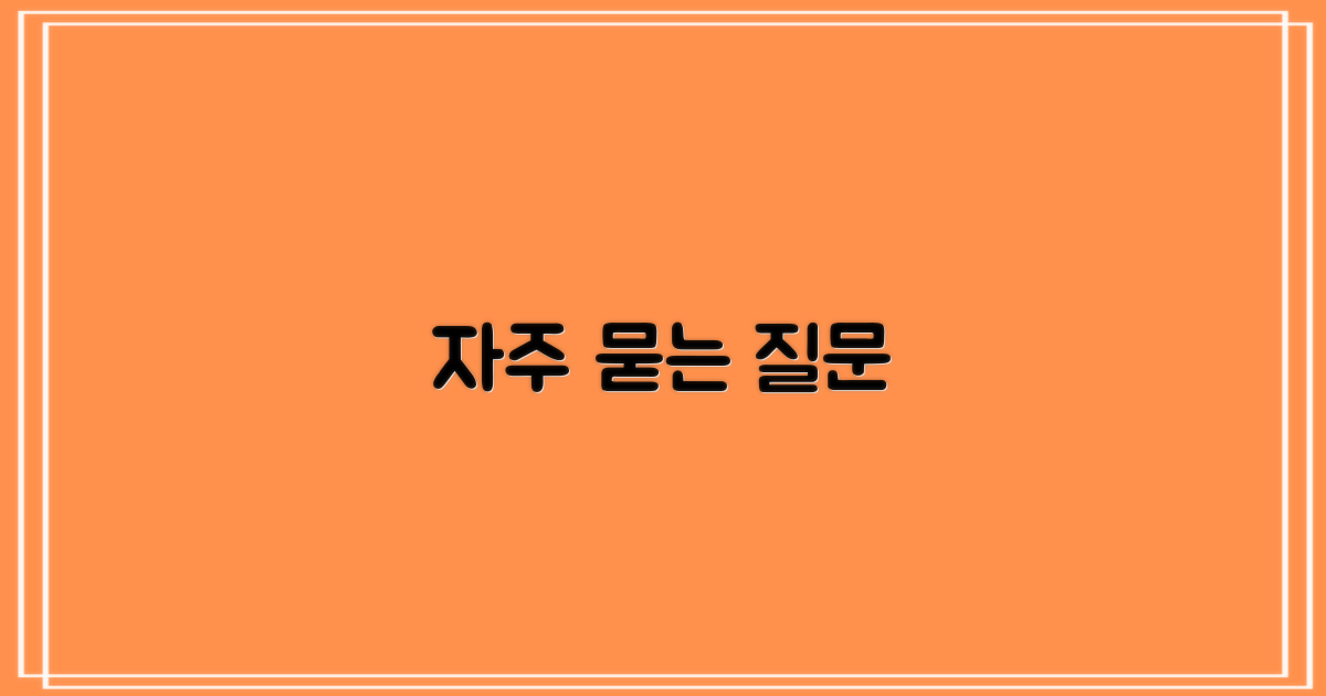 자주 묻는 질문
