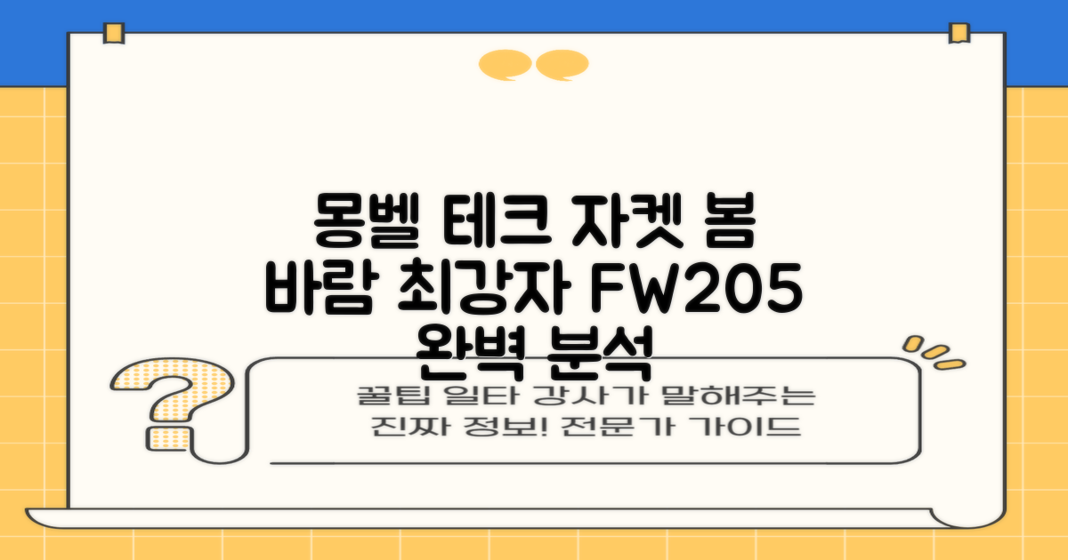 몽벨 남성 테크L 윈드 자켓_MW3HBMJW205 추천 리뷰