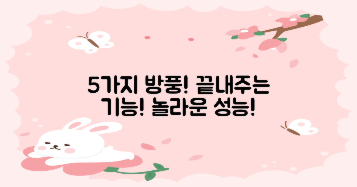 5가지 뛰어난 방풍 기능