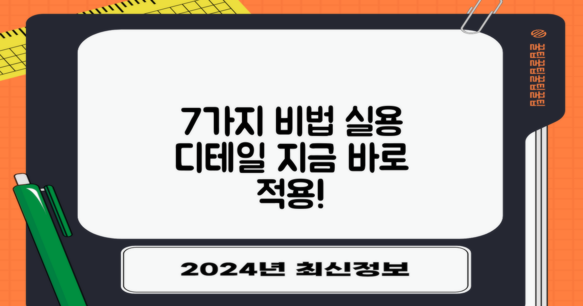 7가지 실용적 디테일