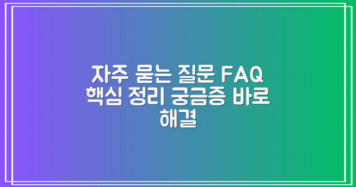 자주 묻는 질문