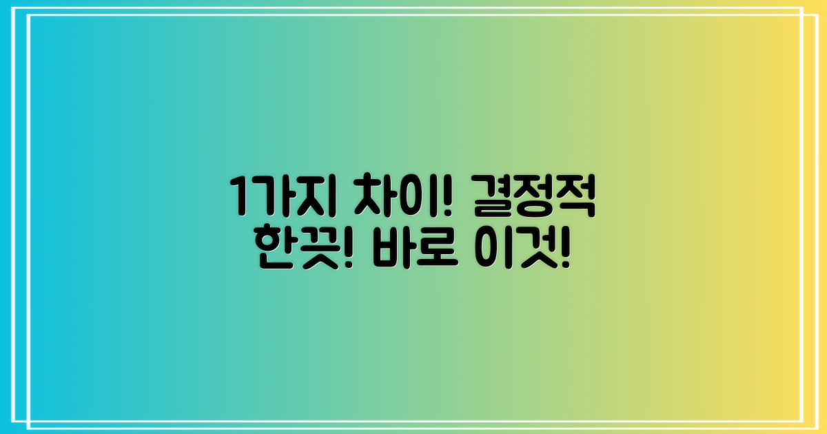 1가지 차별화 포인트