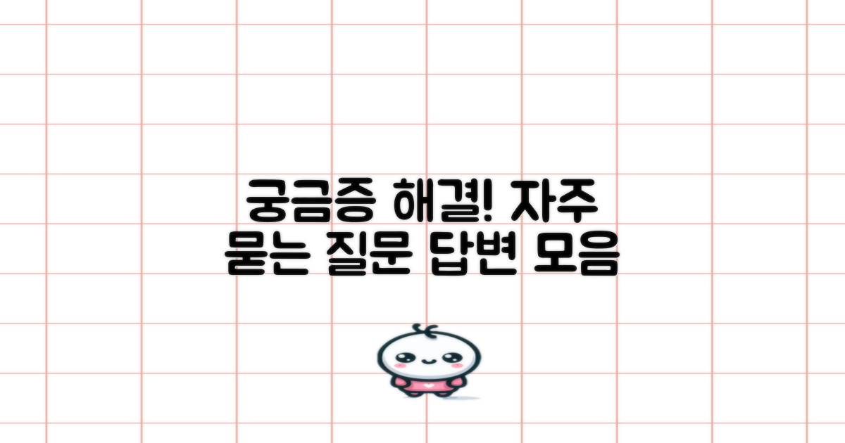 자주 묻는 질문