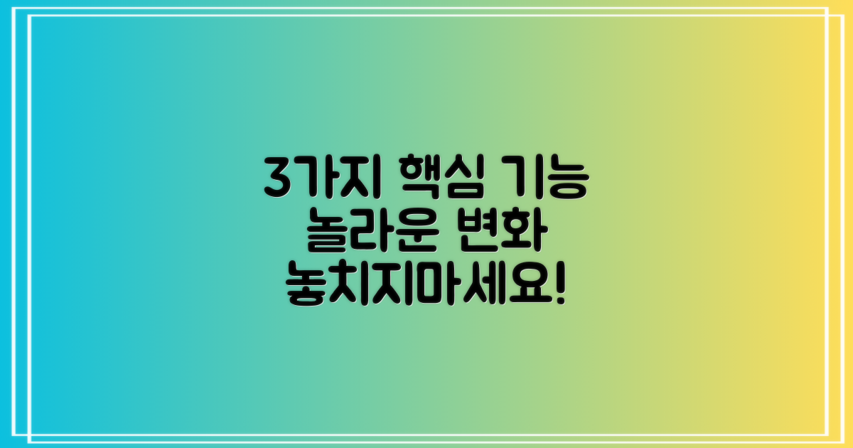 3가지 강력 기능