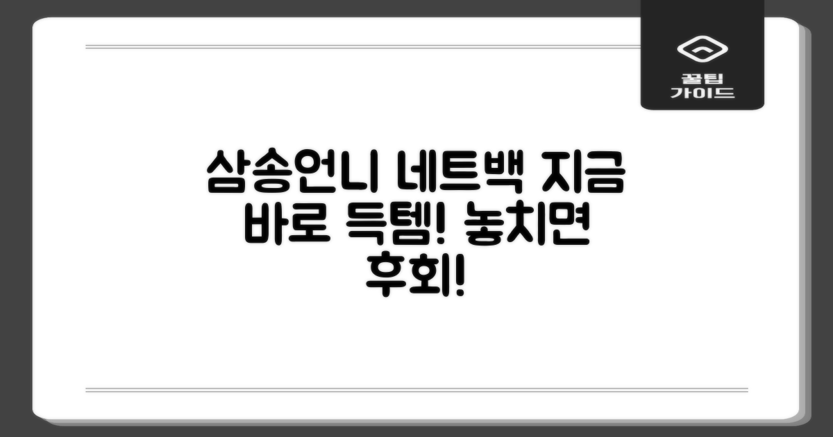 삼송언니 네트 가방, 지금 득템하세요!