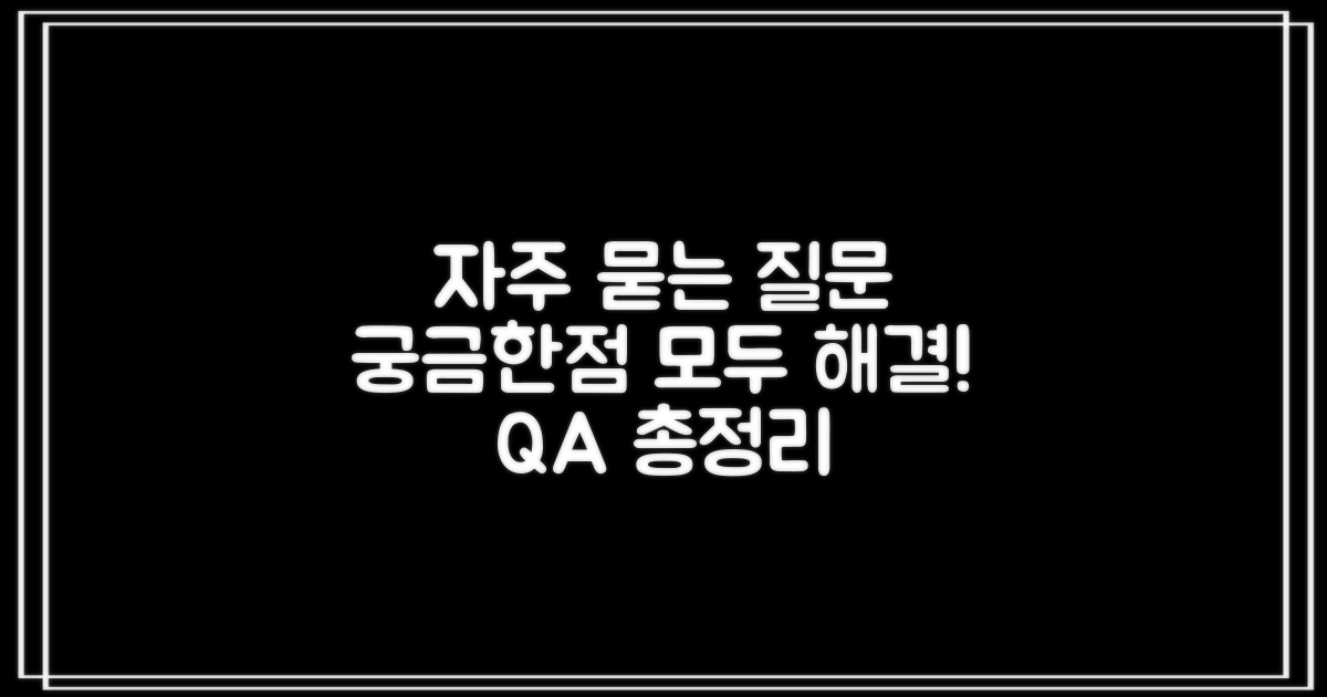 자주 묻는 질문