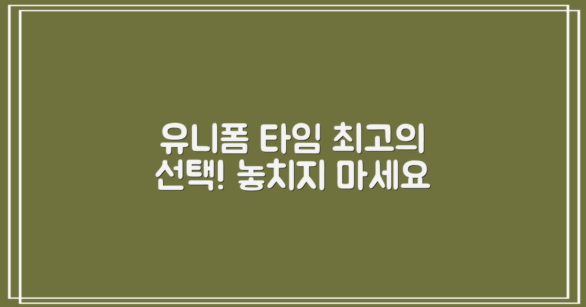 유니폼타임 최고의 선택