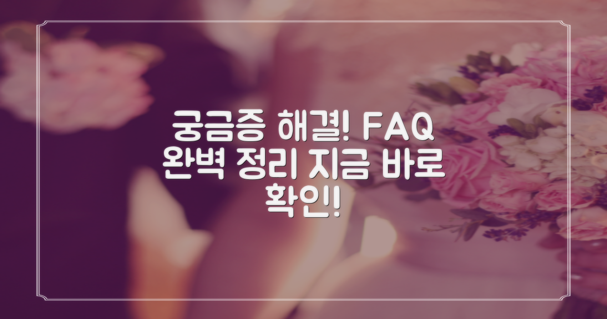 자주 묻는 질문