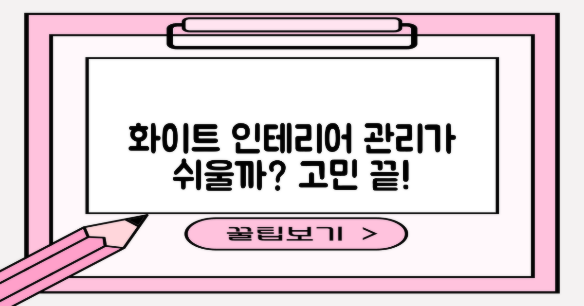 화이트 컬러, 관리 괜찮을까?