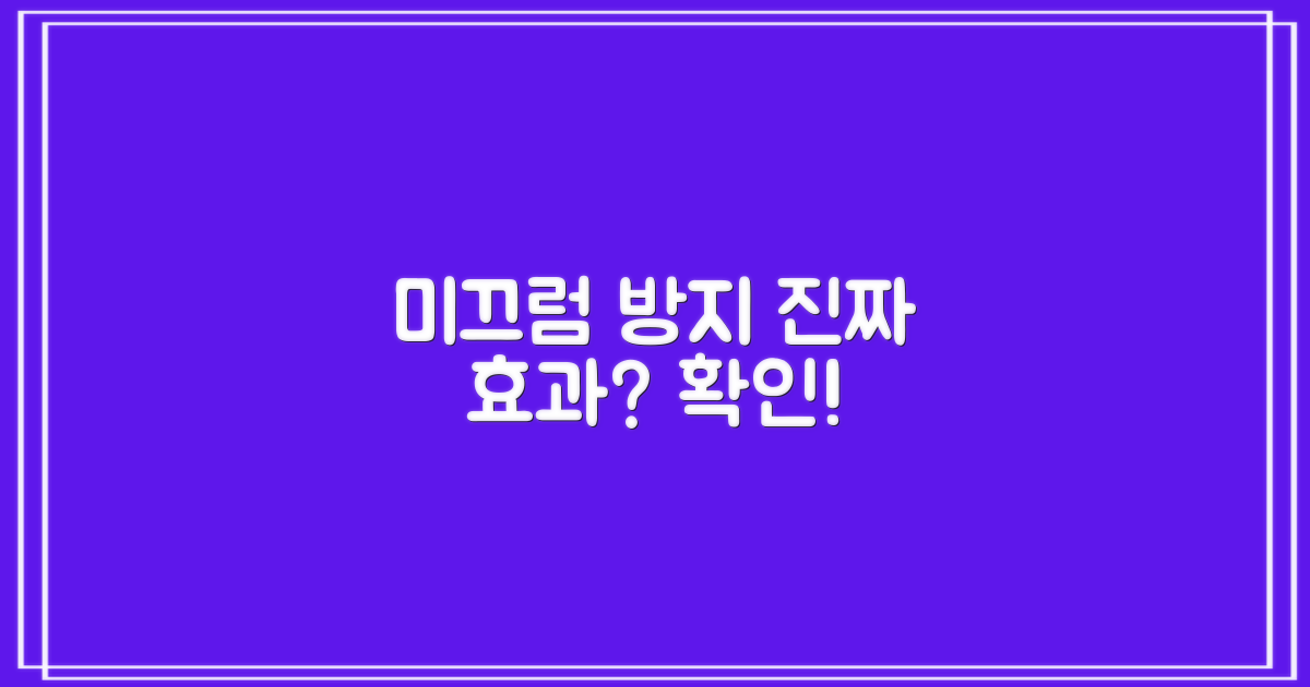 미끄럼 방지, 정말 효과적일까?