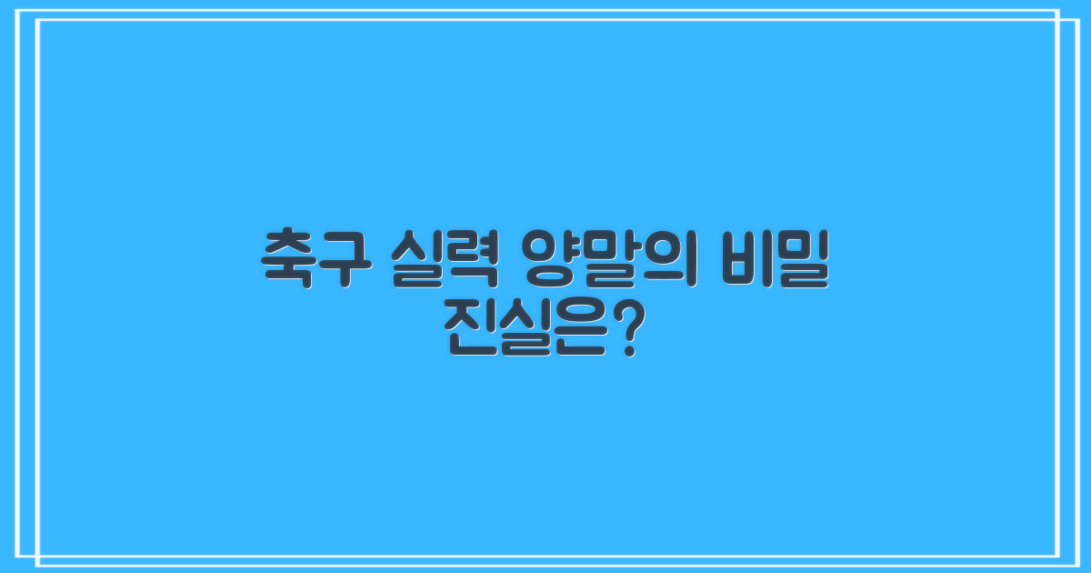 축구 실력, 양말이 좌우할까?