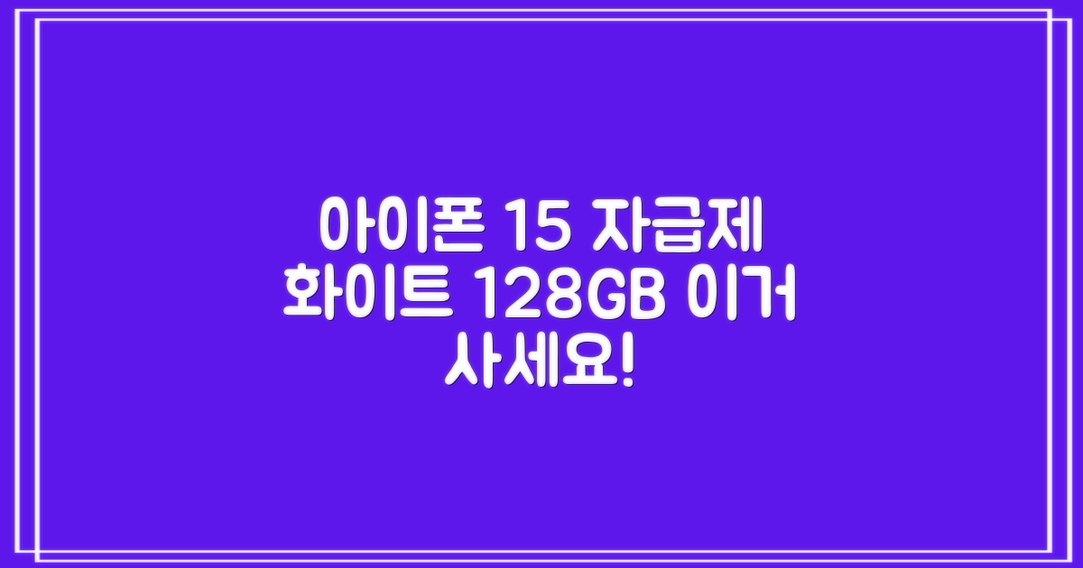 Apple 정품 아이폰 15 자급제, 화이트, 128GB 추천 리뷰
