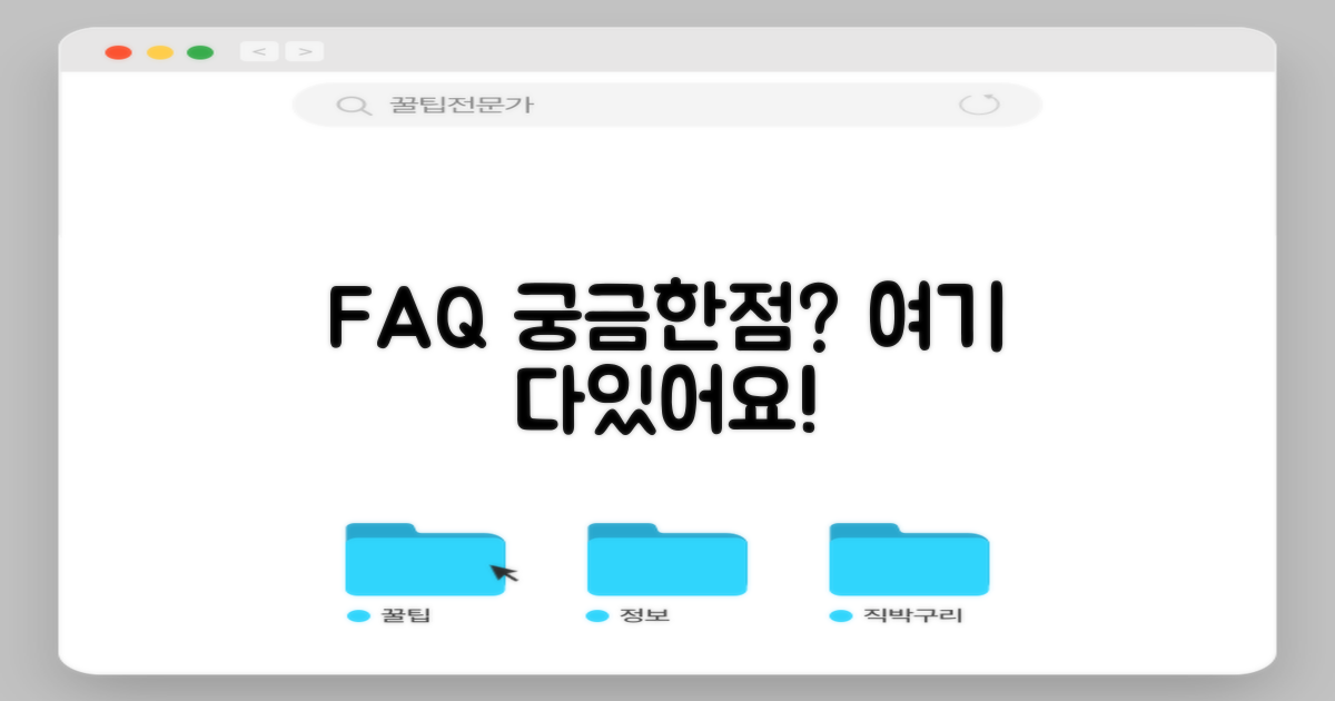 자주 묻는 질문
