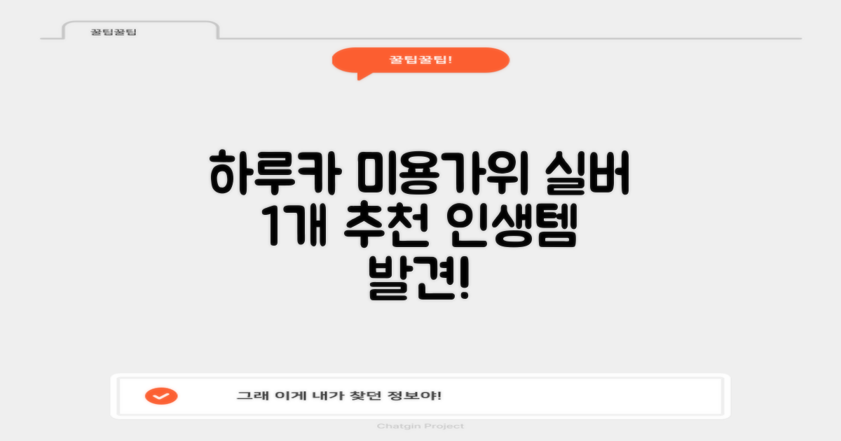 하루카 미용가위 세트, 실버, 1개 추천 리뷰