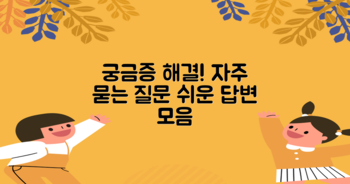 자주 묻는 질문