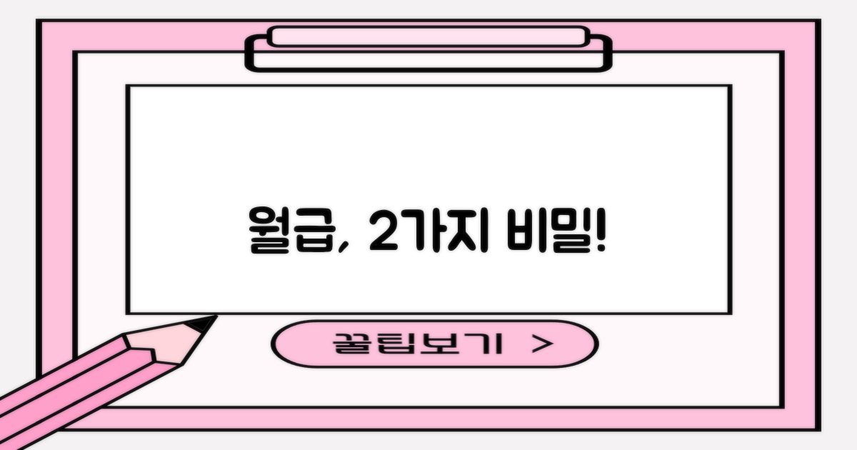 2가지 급여 방식