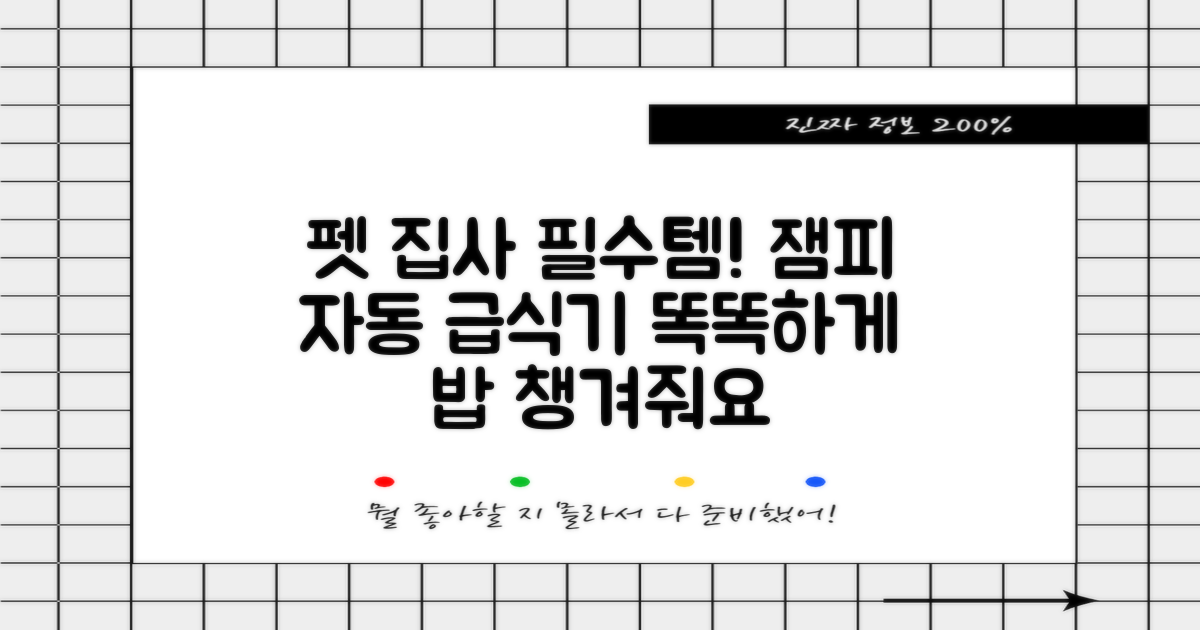 잼피 반려동물 스마트 자동 급식기 3L JP-FD001, 화이트, 1개 추천 리뷰
