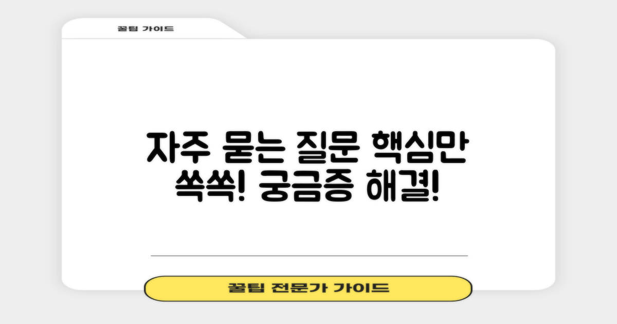 자주 묻는 질문