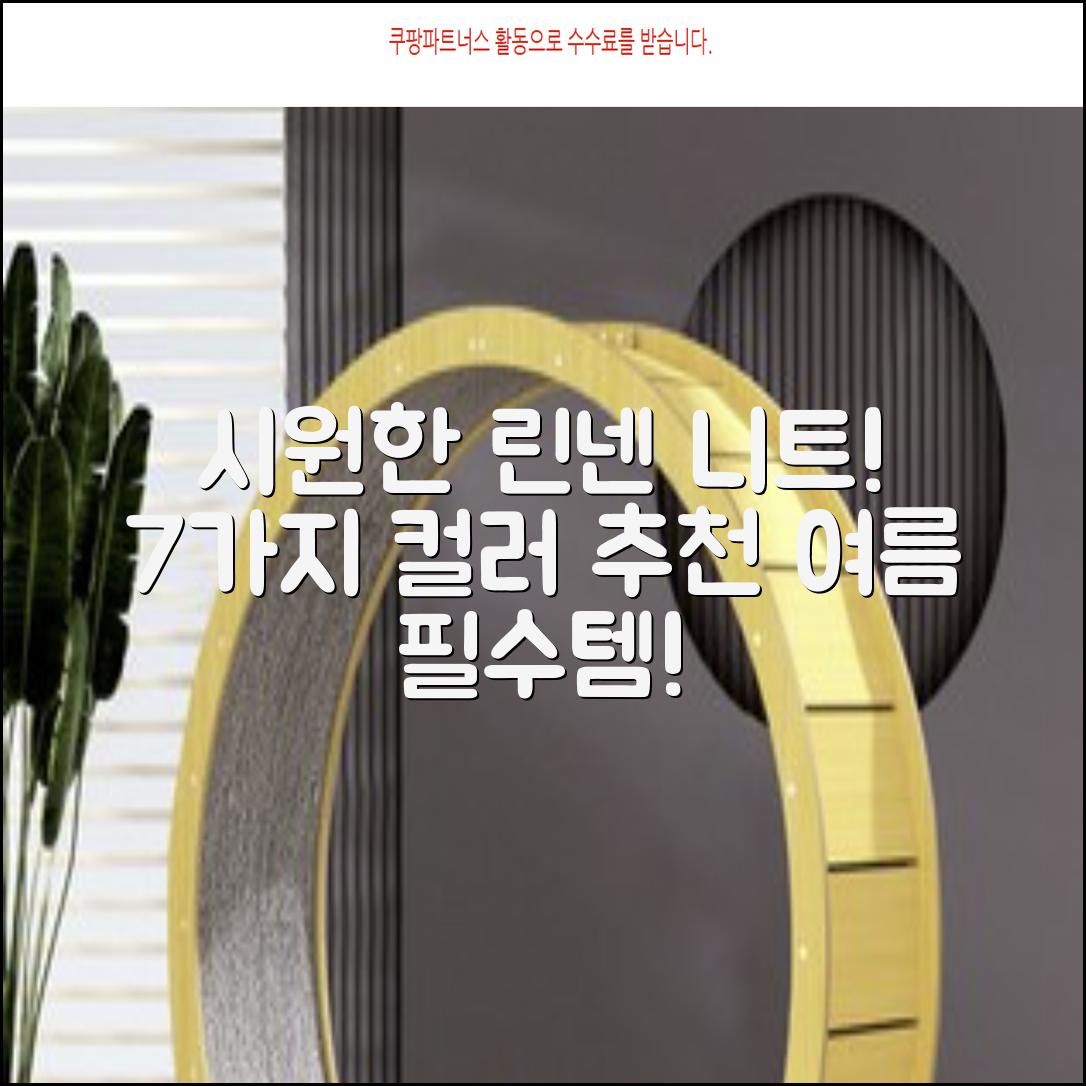 룩플레인 시원한 여름 린넨 반팔 니트 카라 티셔츠 7color 추천 리뷰