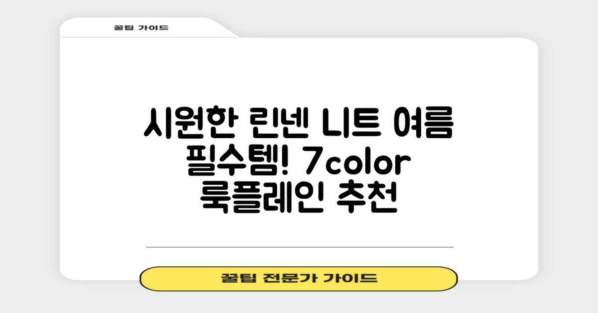 룩플레인 시원한 여름 린넨 반팔 니트 카라 티셔츠 7color 추천 리뷰