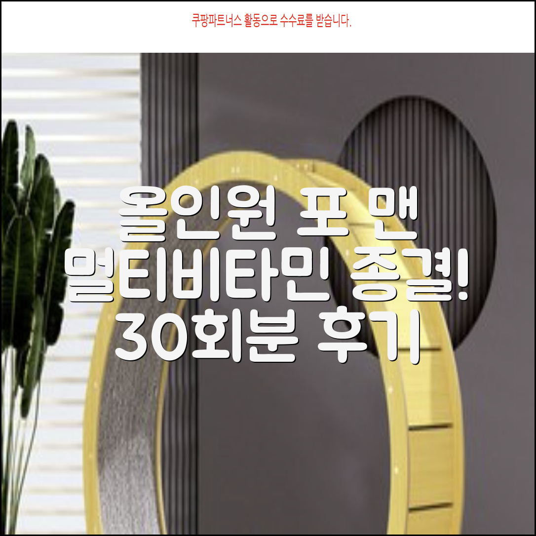 익스트림 올인원 포 맨 멀티비타민, 30회분, 1개 추천 리뷰