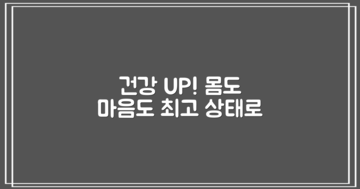 건강을 업그레이드하세요