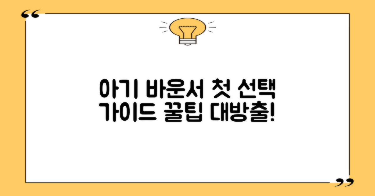 우리 아기 첫 바운서 고르기