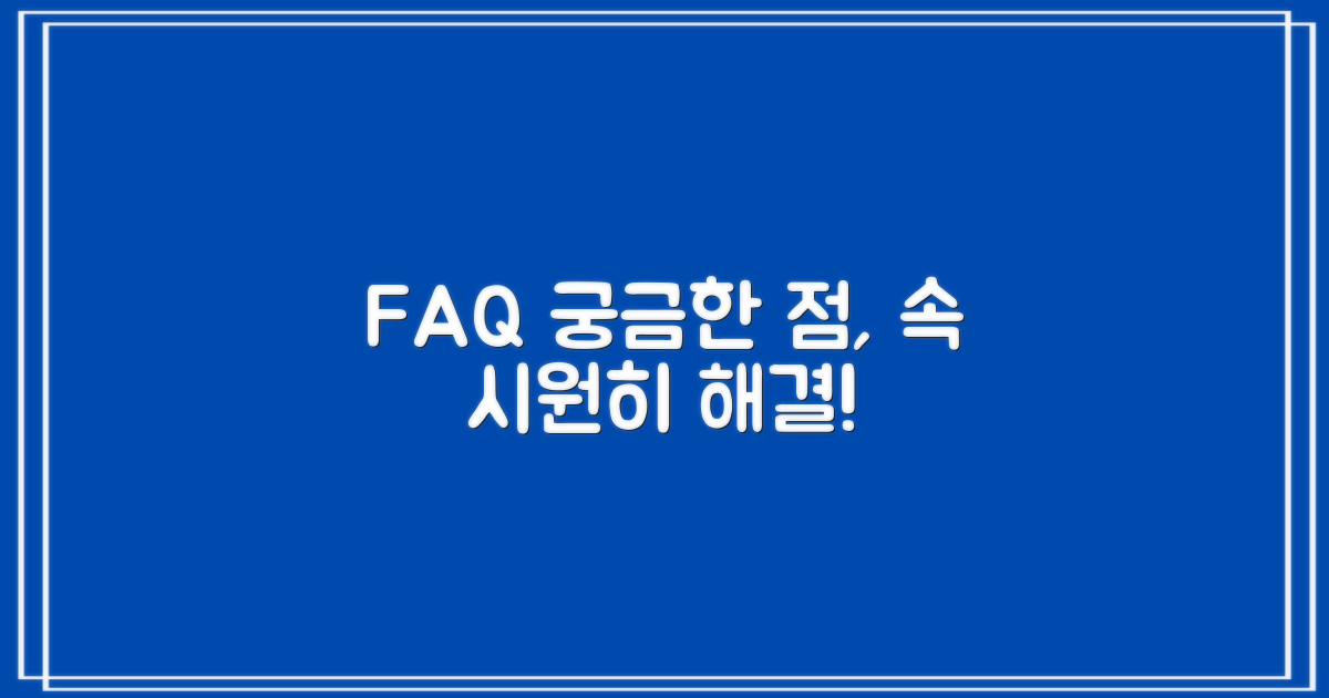 자주 묻는 질문