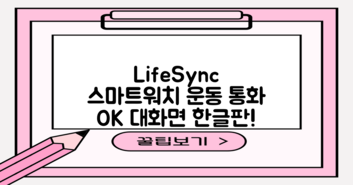 LifeSync 통화가능 스마트 워치 운동측정 2.0인치 대화면 한글판 스마트밴드, 그레이, 4.5cm, 블루투스 추천 리뷰