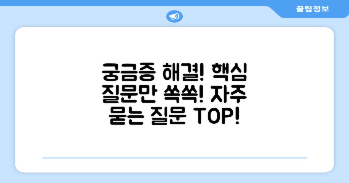 자주 묻는 질문