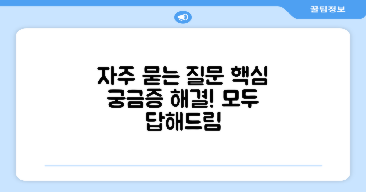 자주 묻는 질문