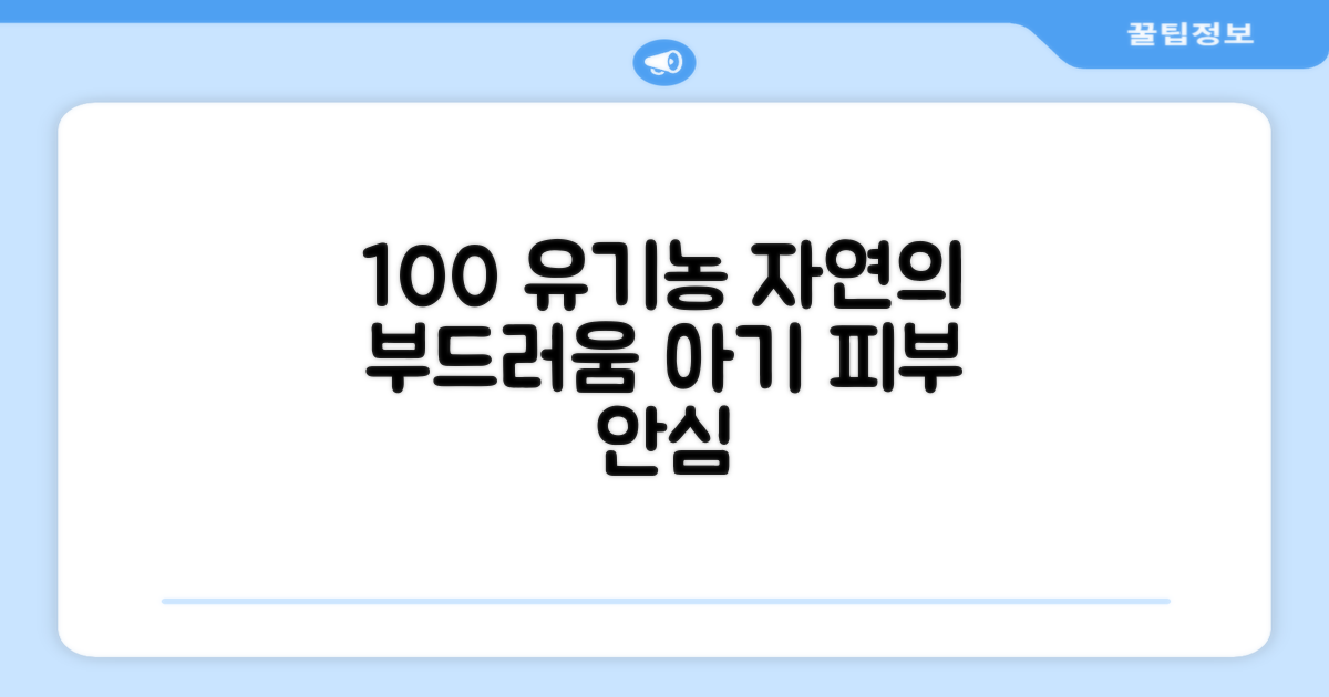 100% 유기농 침받이