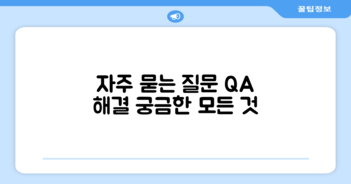 자주 묻는 질문