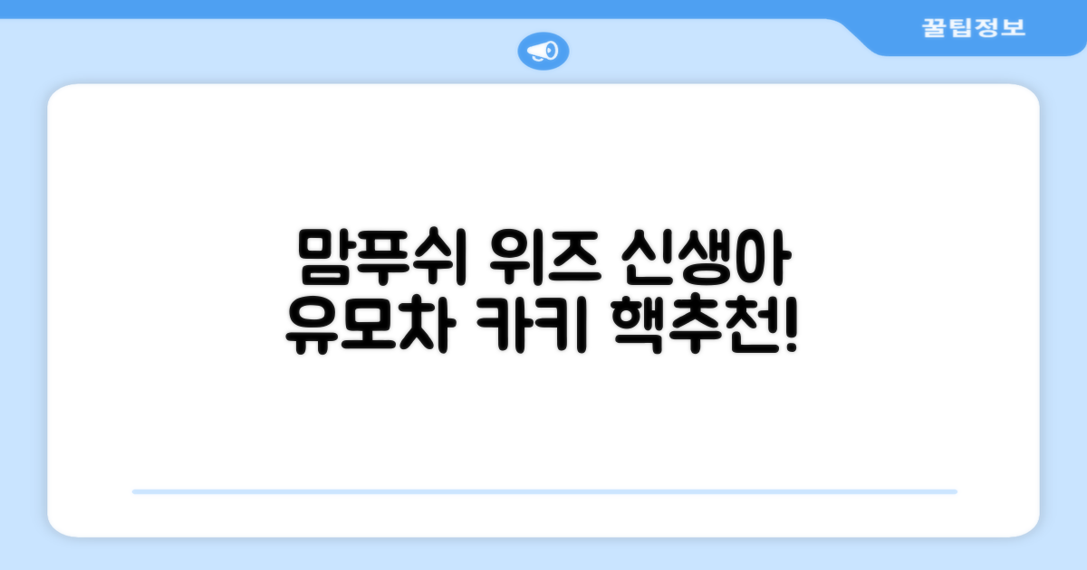 맘푸쉬 위즈 절충형 신생아 아기 유모차, 카키 추천 리뷰