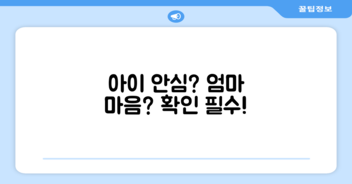 우리 아이에게 편안할까?