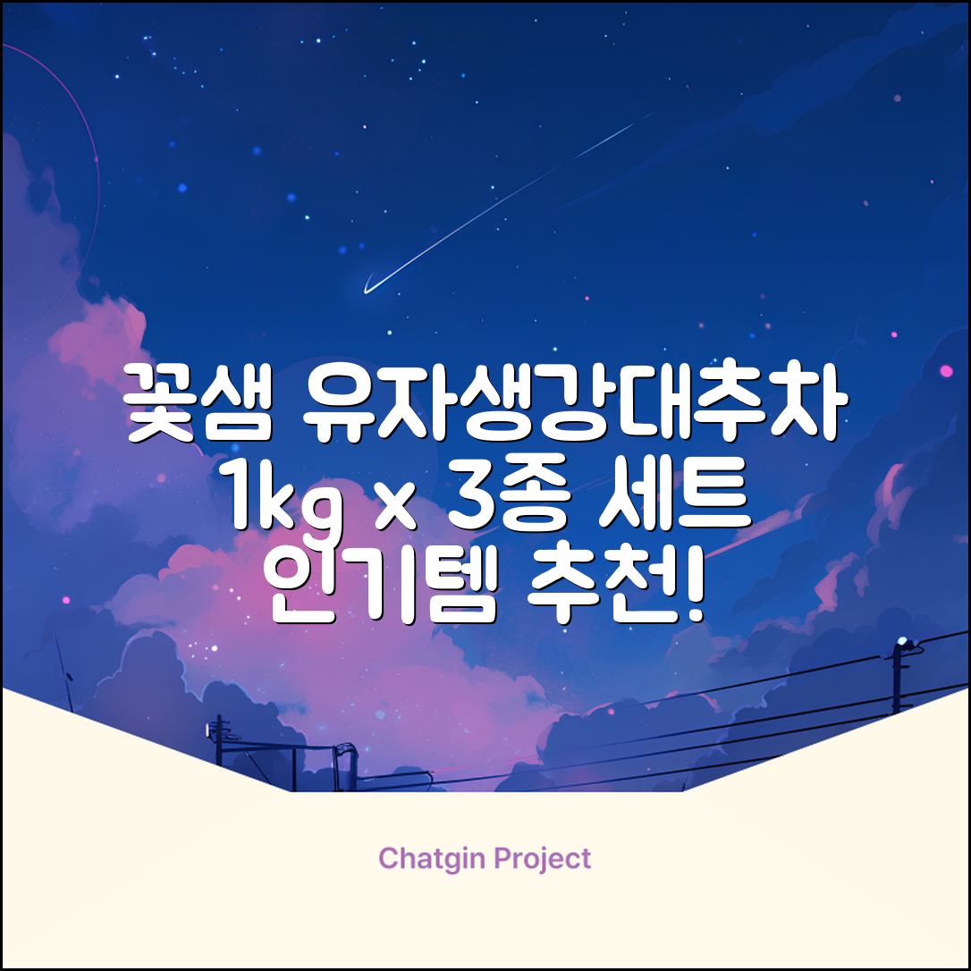 꽃샘 유자차S 1kg *생강차S 1kg *대추차 1kg, 1개, 1개 추천 리뷰