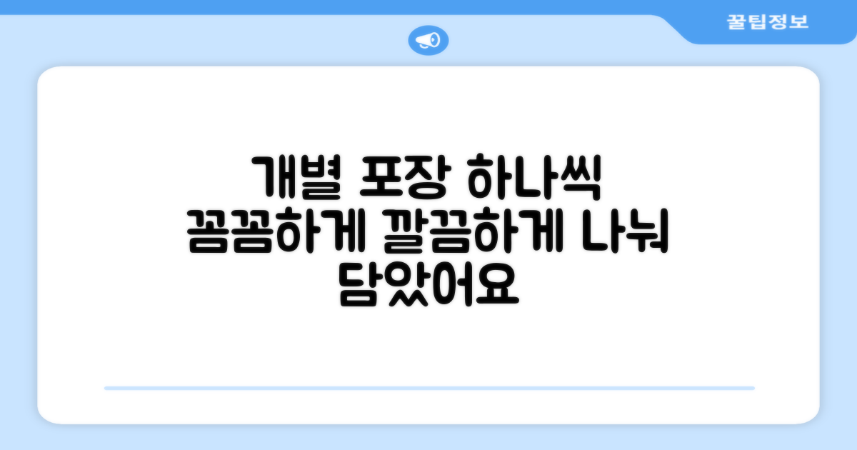 1개씩 개별 포장