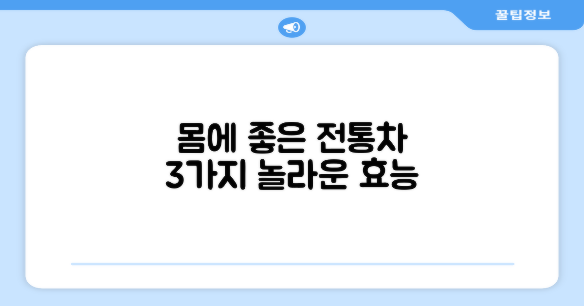 3가지 전통차 효능