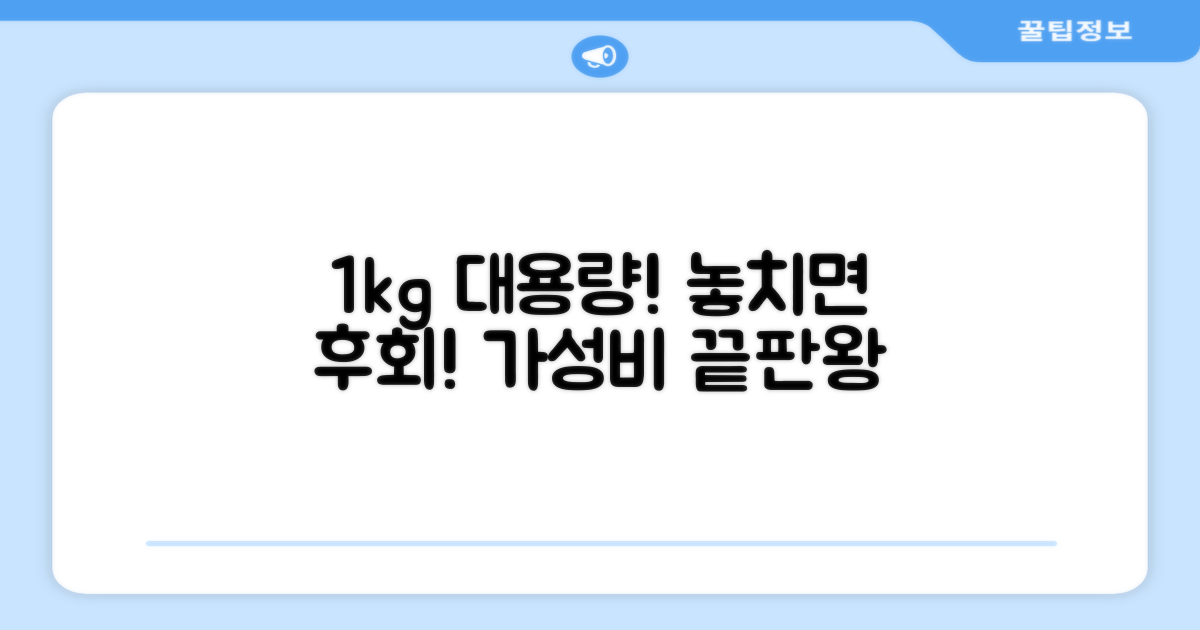 1kg 대용량 추천