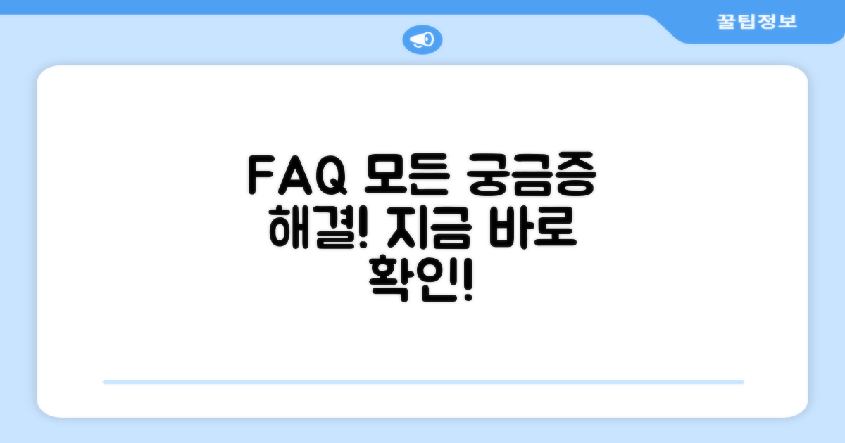 자주 묻는 질문