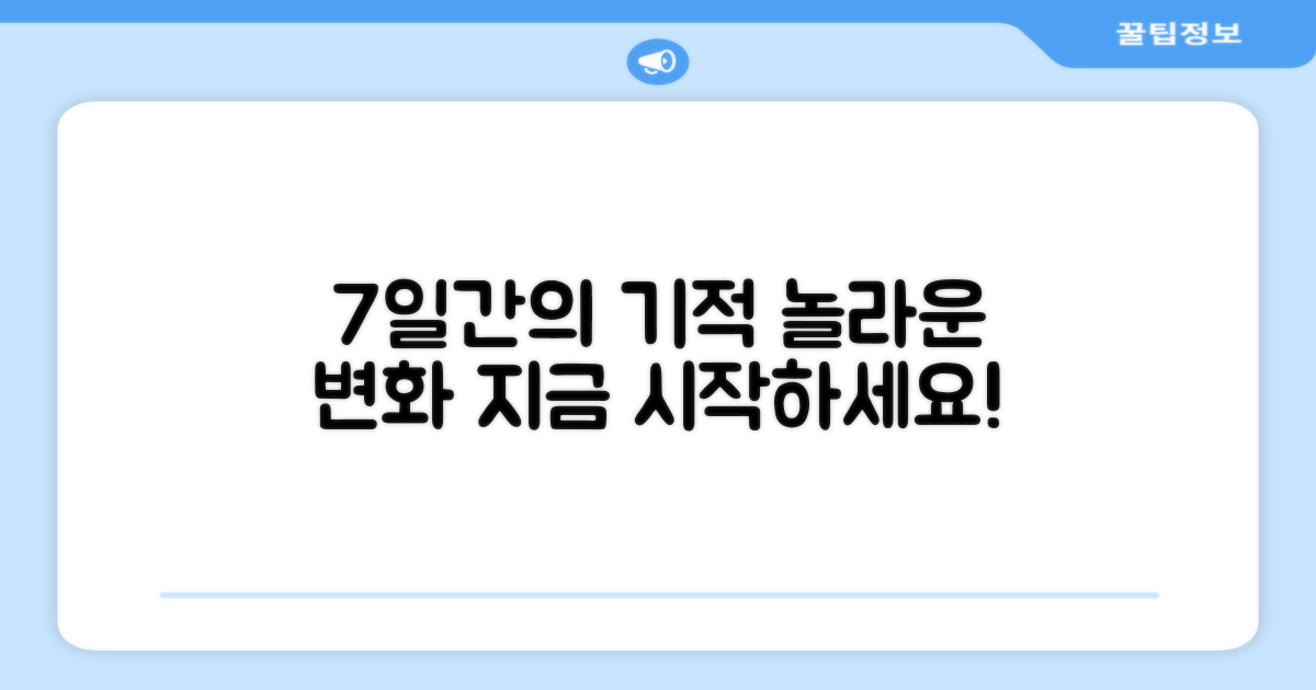 7일간의 변화