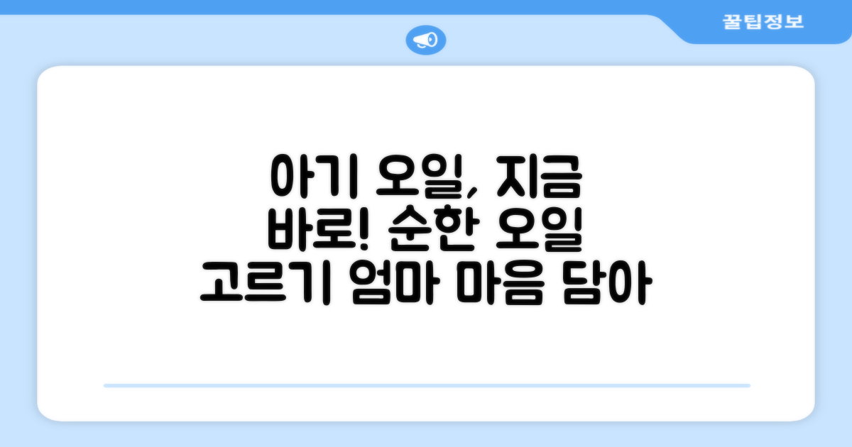 지금 아기 오일 알아보세요