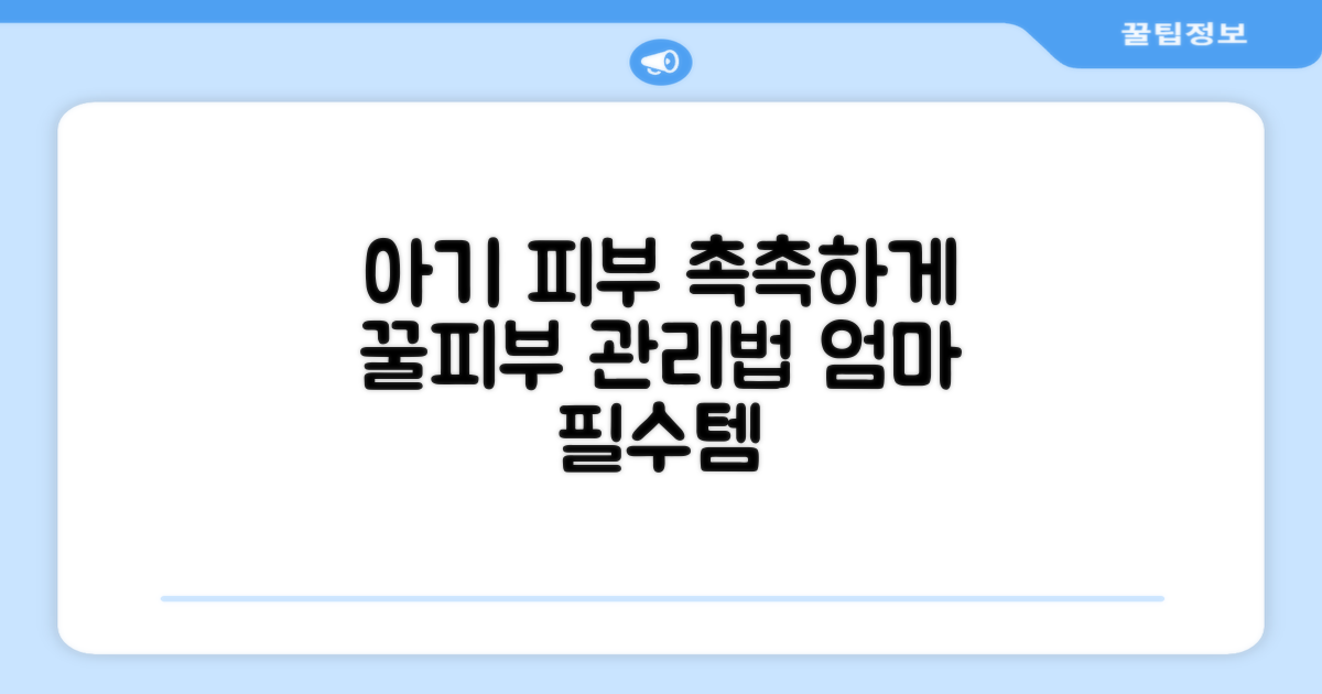 우리 아기 촉촉하게 관리하세요