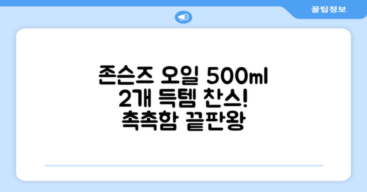 존슨즈베이비 오일, 500ml, 2개 추천 리뷰