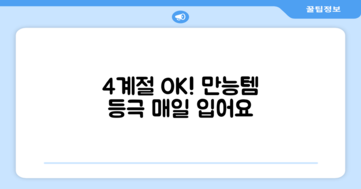 4계절 착용 가능