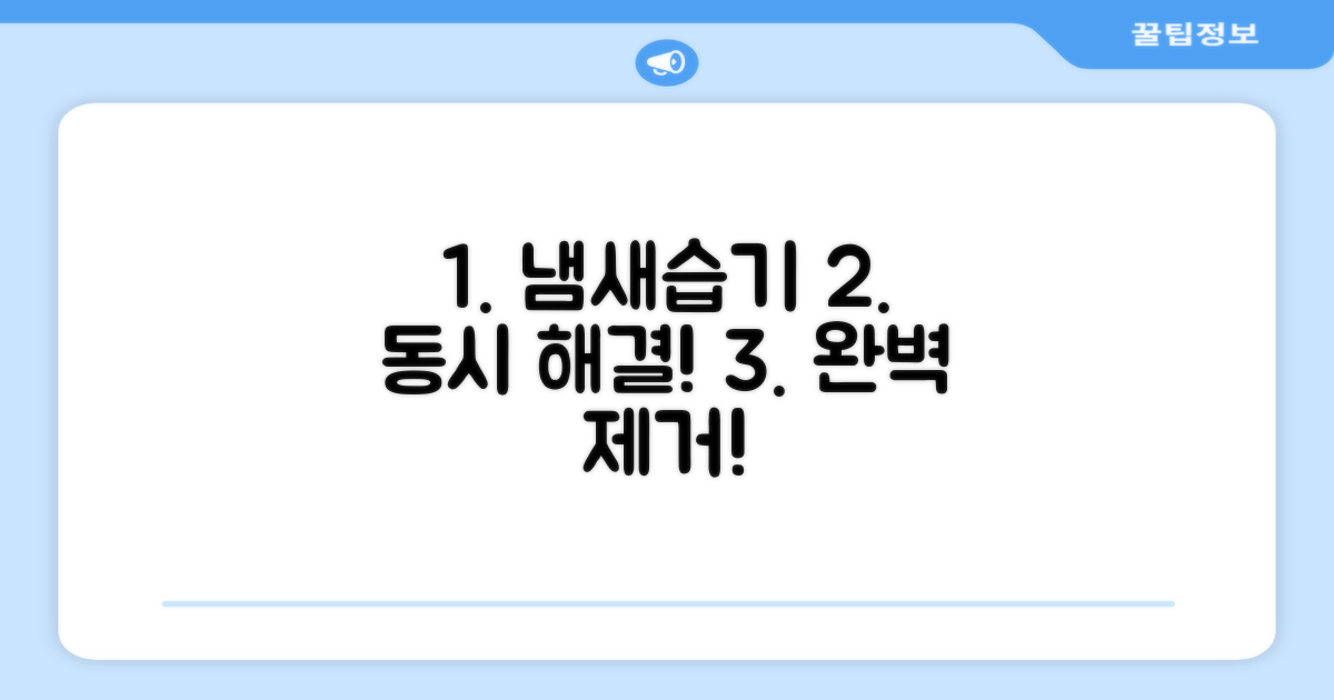 냄새와 습기, 한 번에 해결!
