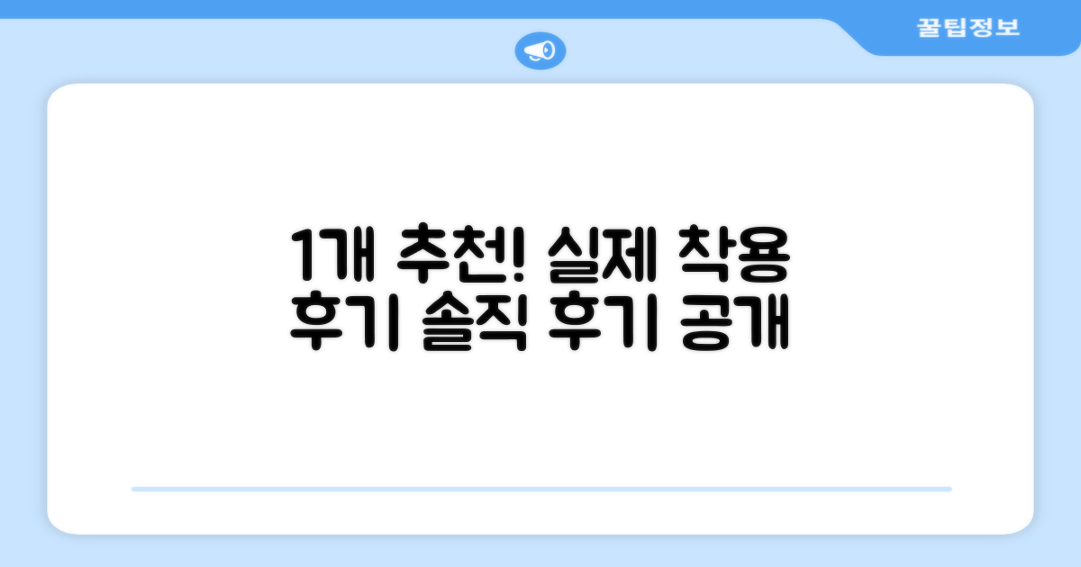 1개 추천, 실제 착용 후기