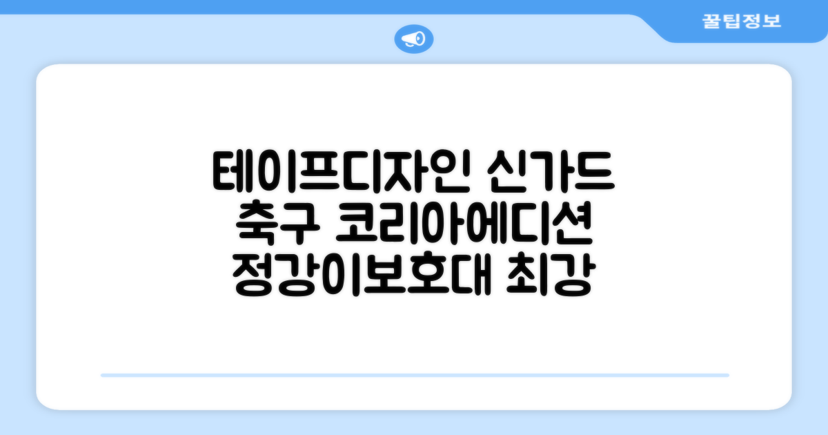 테이프디자인 신가드 2.0 축구 정강이보호대 맞춤형, 코리아에디션, 1개 추천 리뷰