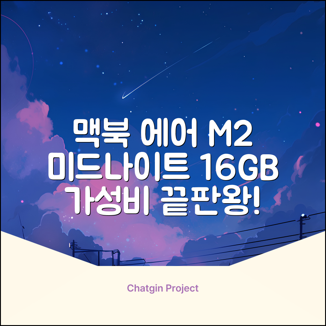 Apple 맥북 에어 13 M2, 미드나이트, M2 8코어, 8코어, 16GB, 256GB, 30W, 한글 추천 리뷰