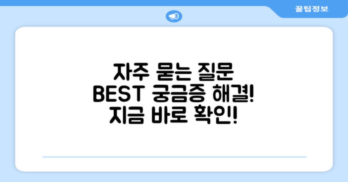 자주 묻는 질문